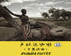 ​ 卢旺达(AA)