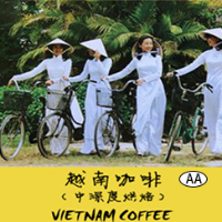 越南咖啡(AA)